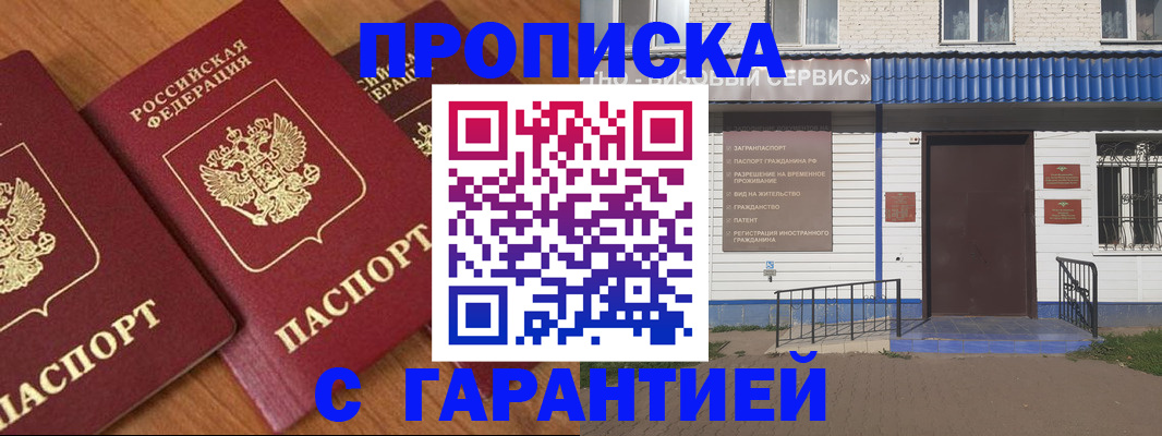 временная регистрация недорого в Люберцах